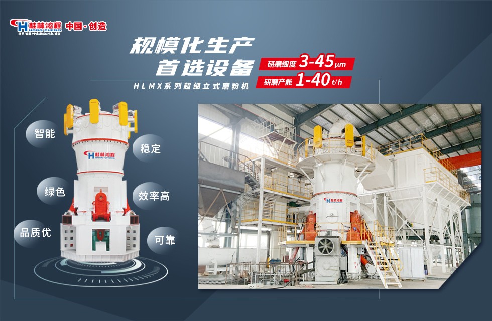 400
目以上中大型打石粉機 HLMX超細立磨