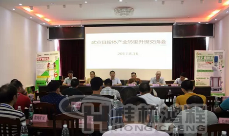 武宣縣成功舉辦粉體產業轉型升級交流會！