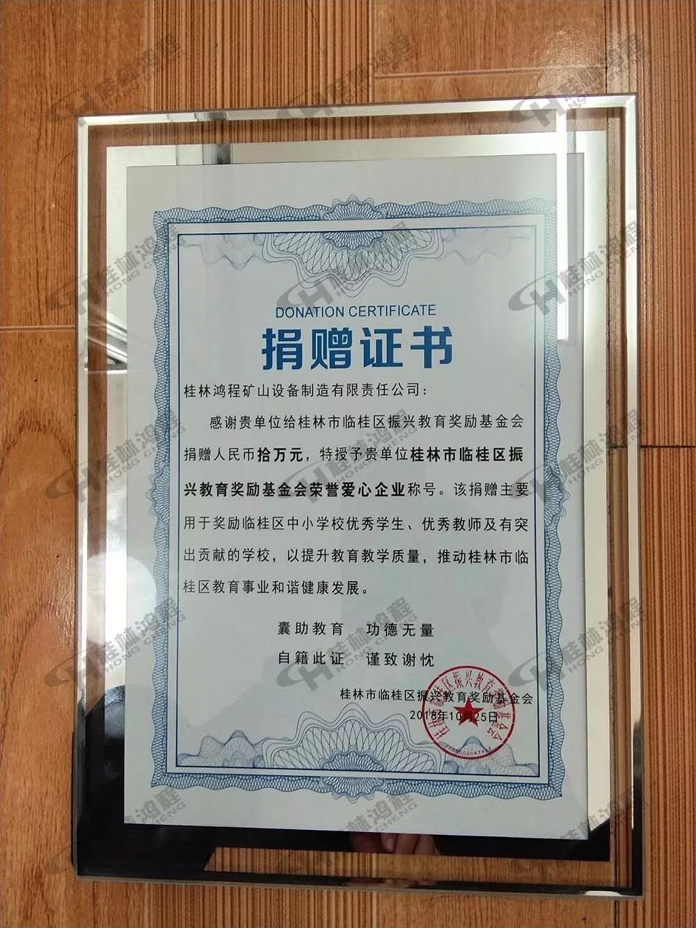 桂林鴻程榮獲振興教育獎勵基金會榮譽(yù)愛心企業(yè)光榮稱號 桂林鴻程榮獲振興教育獎勵基金會榮譽(yù)愛心企業(yè)光榮稱號