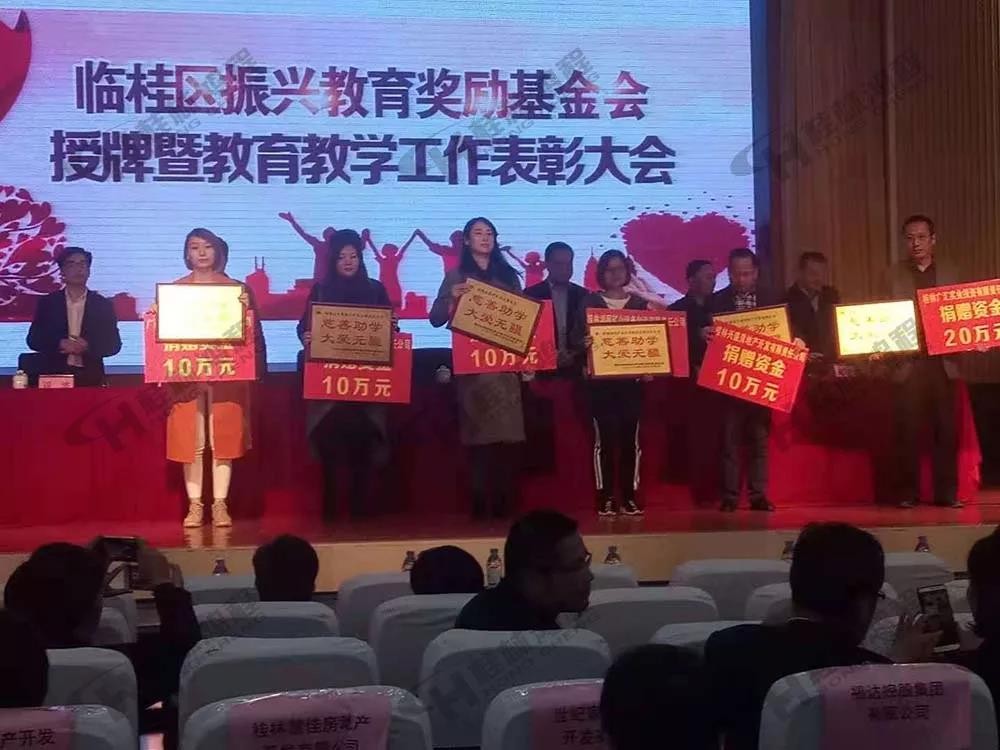 桂林鴻程榮獲振興教育獎勵基金會榮譽(yù)愛心企業(yè)光榮稱號 桂林鴻程榮獲振興教育獎勵基金會榮譽(yù)愛心企業(yè)光榮稱號