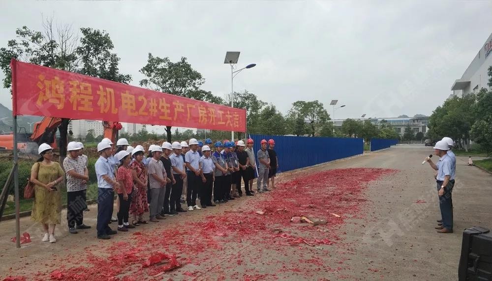 桂林鴻程董事長容平勛發表致辭桂林鴻程機電設備有限公司廠區2#生產廠房開工大吉! 桂林鴻程董事長容平勛發表致辭桂林鴻程機電設備有限公司廠區2#生產廠房開工大吉!