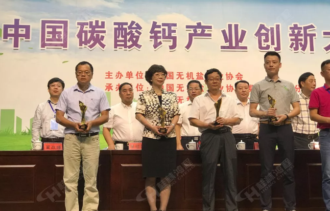 桂林鴻程榮獲2019中國碳酸鈣行業(yè)創(chuàng)新獎(jiǎng)總裁容北國領(lǐng)獎(jiǎng) 桂林鴻程榮獲2019中國碳酸鈣行業(yè)創(chuàng)新獎(jiǎng)總裁容北國領(lǐng)獎(jiǎng)