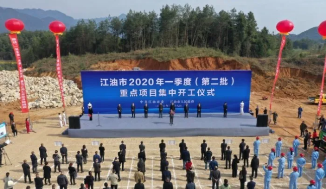 江油市2020年一季度第二批重點項目集中開工 江油市2020年一季度第二批重點項目集中開工